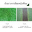 เทปเชื่อมหญ้าเทียม ไม่มีกาวในตัว Urbano กว้าง 20 ซม.ความยาว 10 เมตร (ราคาเมตรละ20บาท)