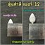 ตุ้มสำลี เบอร์ 12 ขนาดหัวตุ้ม 12 มิล ใช้งานประดิษฐ์ดอกไม้ ขึ้นรูปดอกไม้ งานประดับตกแต่ง