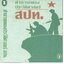 ตำนานเพลงประวัติศาสตร์ สปท ( 1 CD )