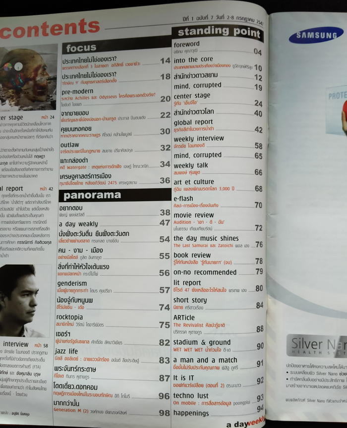 a day weekly ฉบับที่ 7