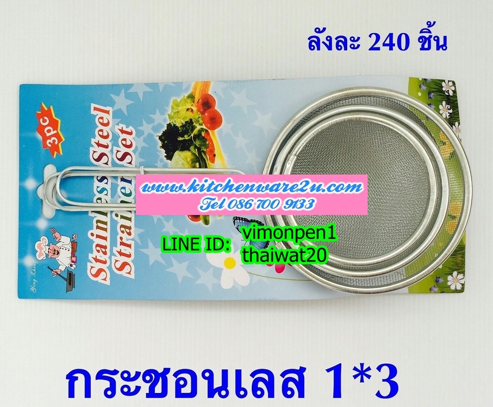 P03645 กระชอนแพค 3 อัน สุดคุ้ม ราคาขายส่ง 1 โหล 12 ชุด (180 บต่อโหล เฉลี่ย 15 บาทชุด ขายส่งทุกอย่าง 20 บาท
