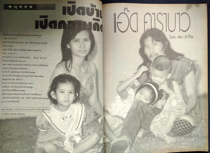 ฟ้า ปก แอ๊ด คาราบาว