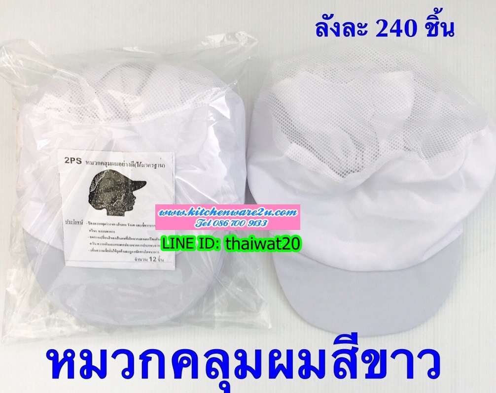 P10249 หมวกคลุมอนามัย (ราคาส่งต่อ 1 โหล:12 ใบ:200 บ/โหล) ขายส่งทุกอย่าง 20 บาท