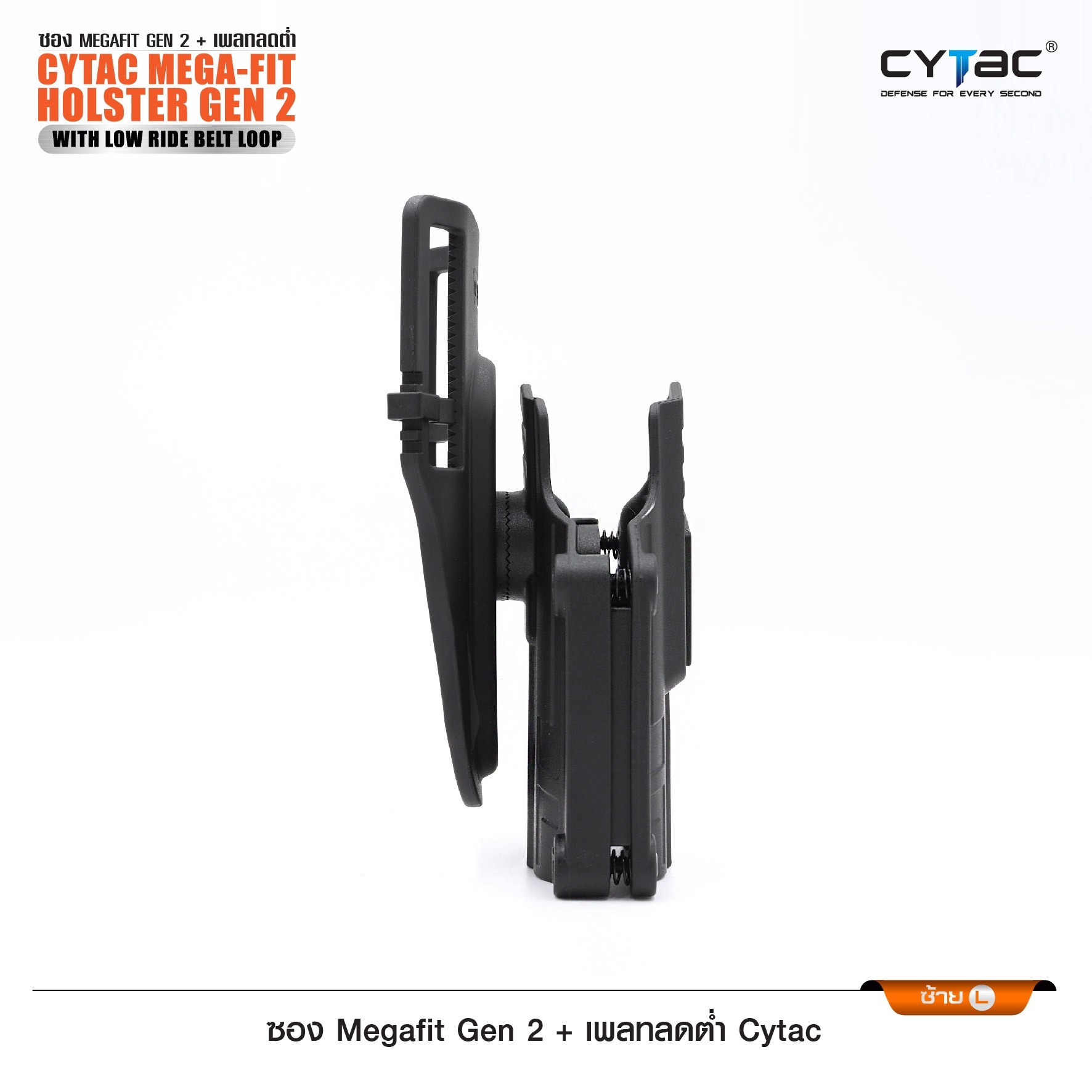 🇹🇭⫸ ซองพกนอก ปลดล็อคนิ้วชี้ (ขวา ซ้าย) รุ่น Megafit Gen2 + เพลทลดต่ำ Cytac