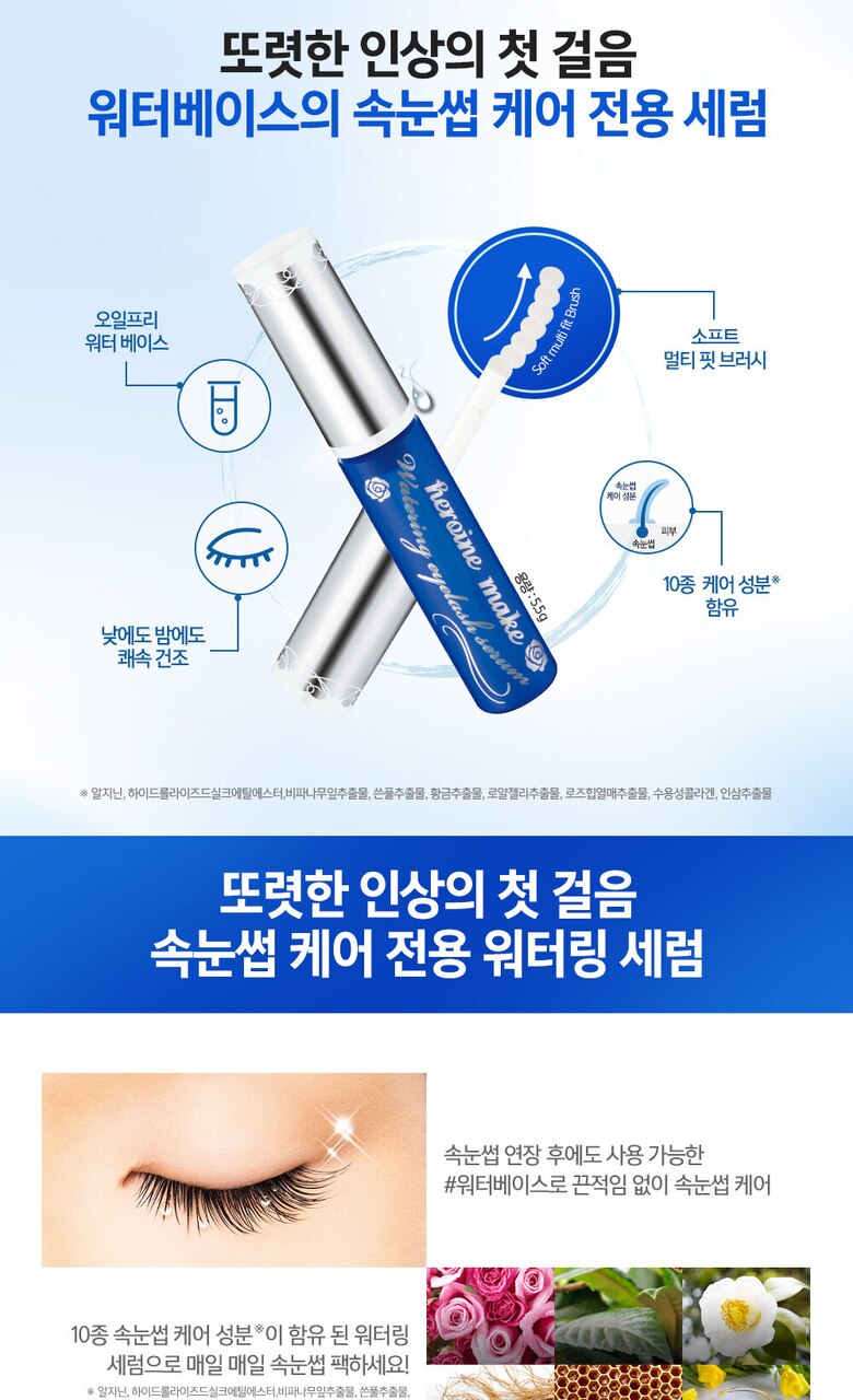 Kiss Me Heroine Make Eyelash Serum 5.5g เซรั่มบำรุงขนตาจากญี่ปุ่น ปราศจากความมัน ช่วยให้ขนตาแข็งแรง ไม่หลุดร่วงง่าย ใช้อย่างต่อเนื่องเพื่อขนตาที่ยาวขึ้นและดกดำขึ้นได้เลยค่ะ
