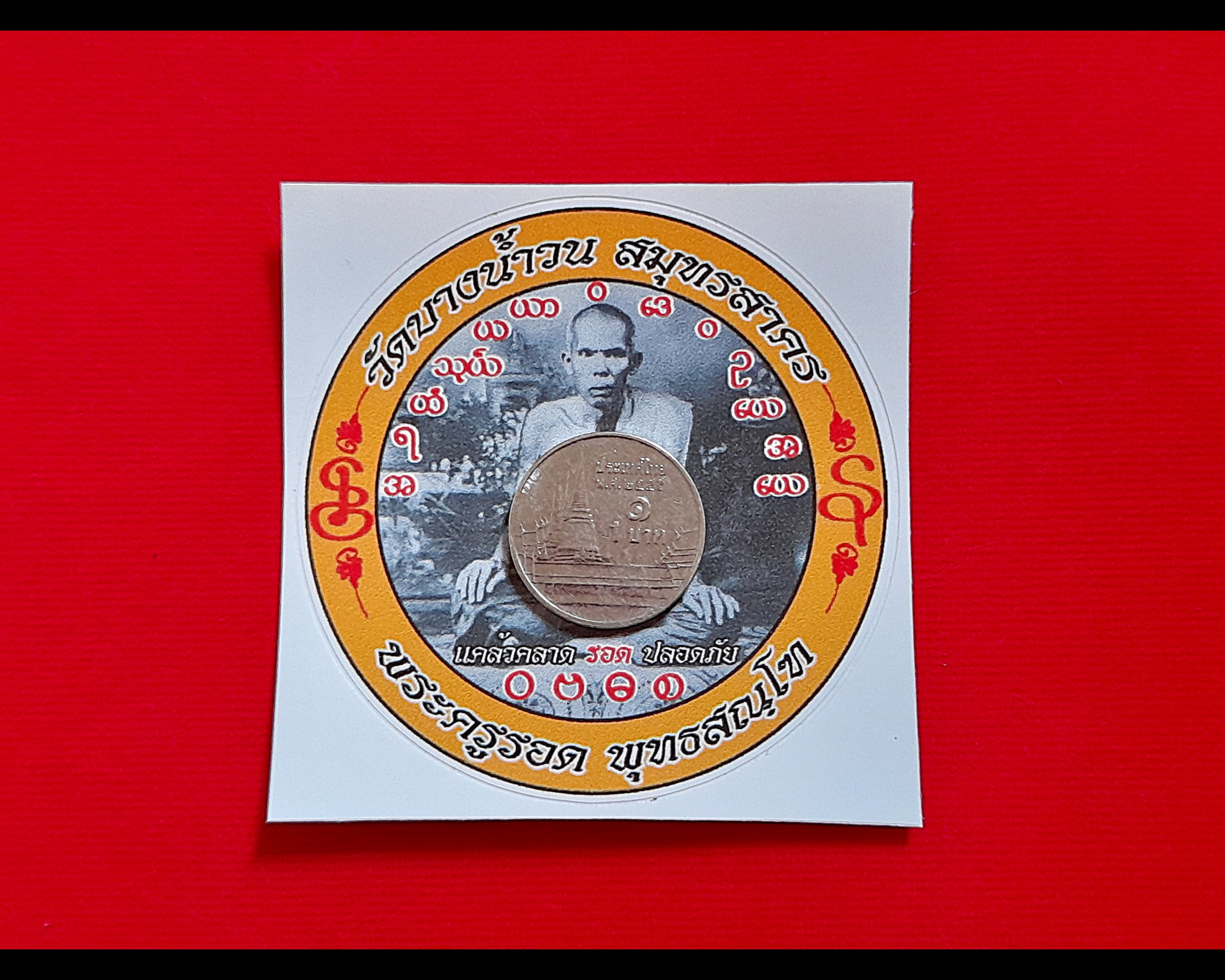 สติ๊กเกอร์ กลมเล็ก หลวงปู่รอด วัดบางน้ำวน ปี256X #รับประกันแท้ #ปลุกเสกแล้ว