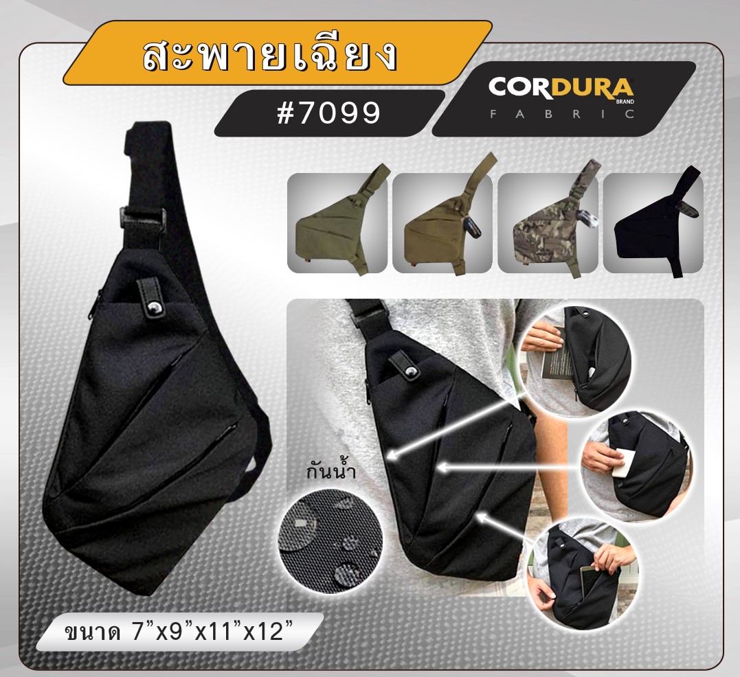 สะพายเฉียง #7099 (K0220)