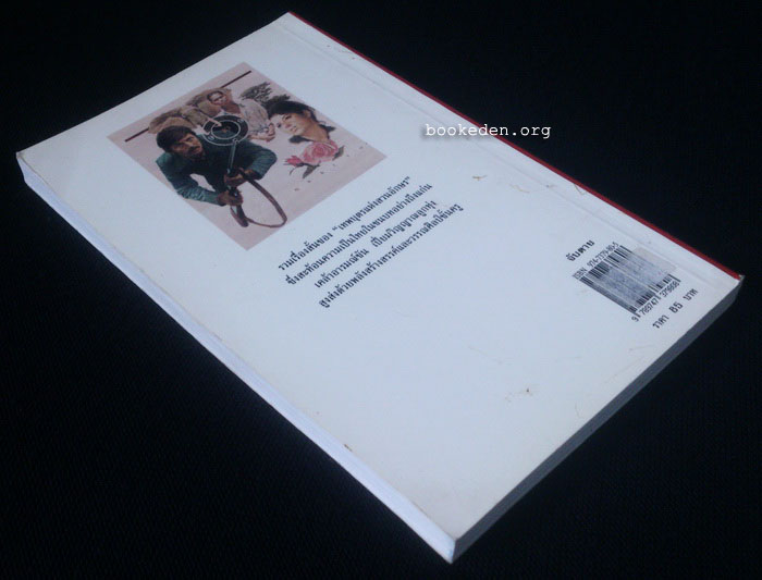 จับตาย : รวมเรื่องเอก