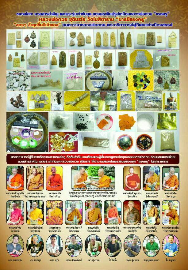 พระสมเด็จปรกโพธิ์ 9ใบ พิมพ์ใหญ่ หลังพระแม่ธรณี เนื้อผงอิธิเจแก่น้ำมัน (ชุดพิเศษ ชุดกรรมการ ปิดทองนำฤกษ์) หลวงพ่อกวย วัดโฆสิตาราม รุ่นแรงครู 2560 (พร้อมเลี่ยมกันน้ำ ใส่กรอบเงินแท้ ลาย หัวสิงห์ ลงยา ลายสุโขทัย ชุบทอง) #รับประกันแท้