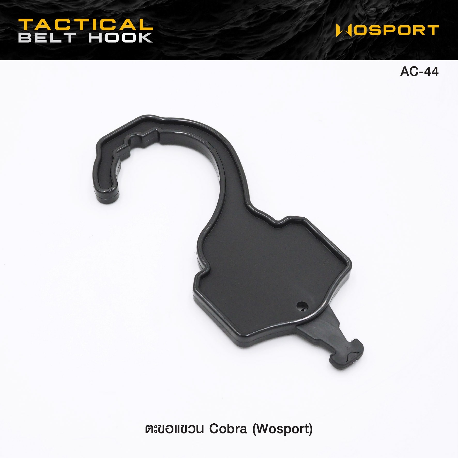 🇹🇭⫸ ตะขอแขวน Cobra WOSPORT ( Tactical Belt Hook ) [ AC-44 ]