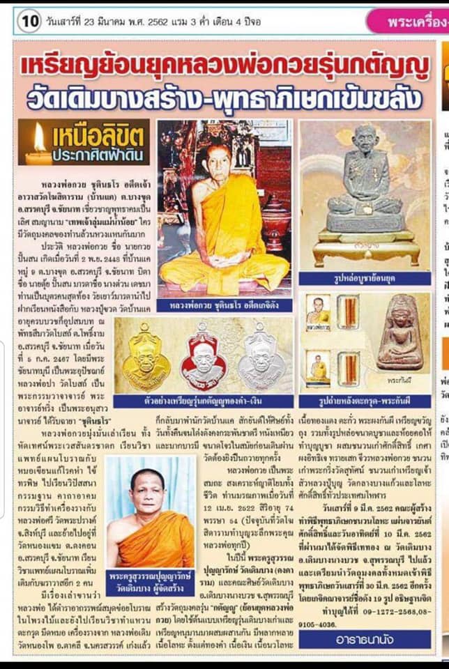 เหรียญหลวงพ่อกวย วัดโฆสิตาราม(วัดบ้านแค) เนื้อกระไหล่ทองคำ ลงยาแดง ปี2562 (แยกจากชุดกรรมการ) #รับประกันแท้ รูปภาพ สี หลวงพ่อกวย วัดโฆสิตาราม(วัดบ้านแค) (ขนาดตั้งบูชา 11x15นิ้ว) ปี2562 #รับประกันแท้ -- #พิธีดีมากดวงจิตหลวงพ่อกวยมาเสกให้เอง