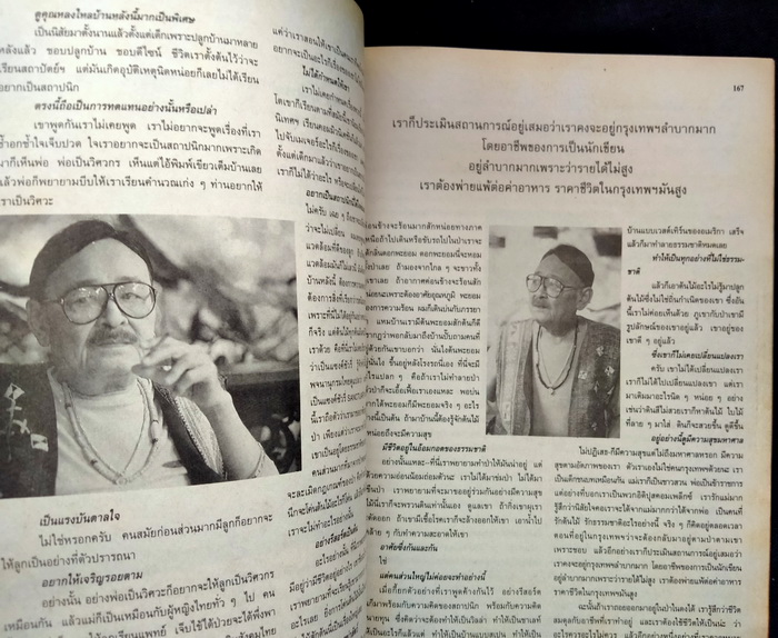 ขวัญเรือน ฉบับที่ 603 **มีบทสัมภาษณ์ 'รงค์ วงษ์สวรรค์