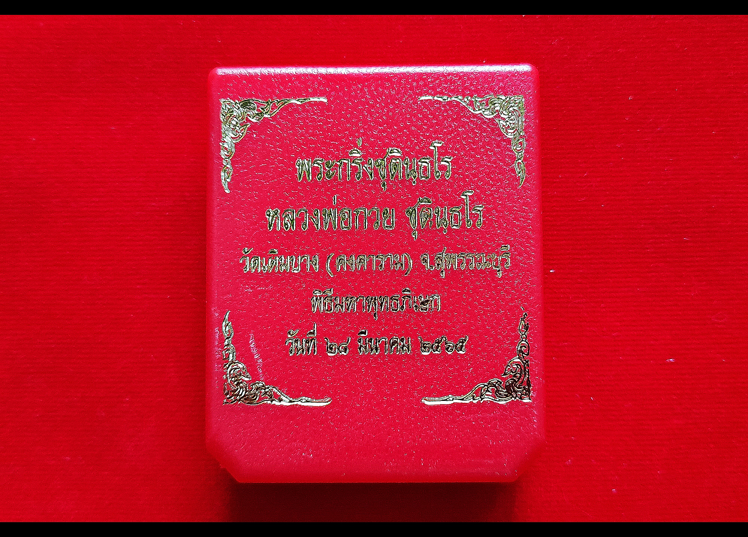 พระกริ่ง หลวงพ่อกวย ชุตินฺธโร (ฉายา "ชุ-ติน-ธะ-โร" ของ หลวงพ่อกวย แปลว่าผู้ทรงไว้ซึ่งความรุ่งเรือง ) รุ่นแรก เนื้อทองลำอู่+เนื้อชนวน (ชุดกรรมการ) ปี2565 #รับประกันแท้ - หลวงพ่อกวย วัดโฆสิตาราม