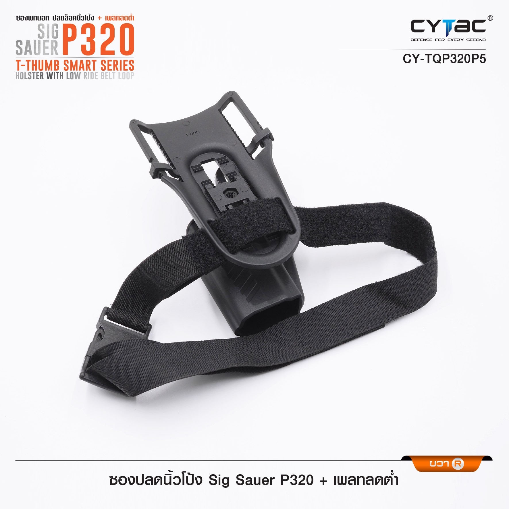 🇹🇭⫸ ซองพกนอกปลดนิ้วโป้ง Sig P320 + เพลทลดต่ำ Cytac