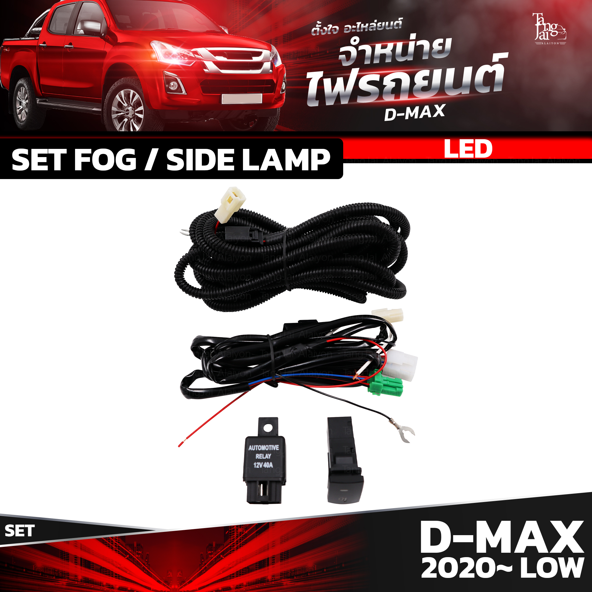 ชุดไฟตัดหมอก LED / ไฟเลี้ยว ISUZU D-MAX 2020~ LOW (ตัวเตี้ย) ราคาต่อชุด