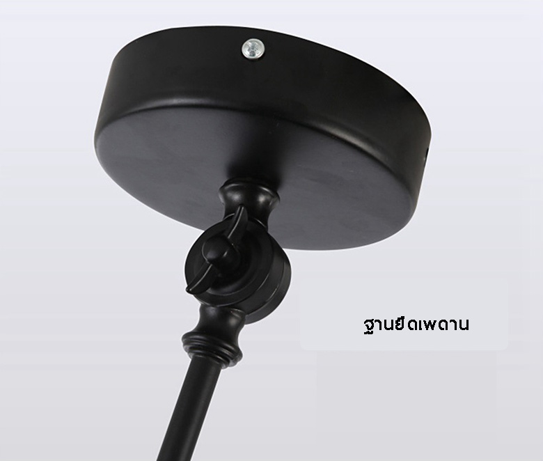 โคมไฟแขวนเพดานโคมไฟระย้าเหล็กหัวเดี่ยวแขน 3 Step ปรับสูงต่ำได้ [DY8157]