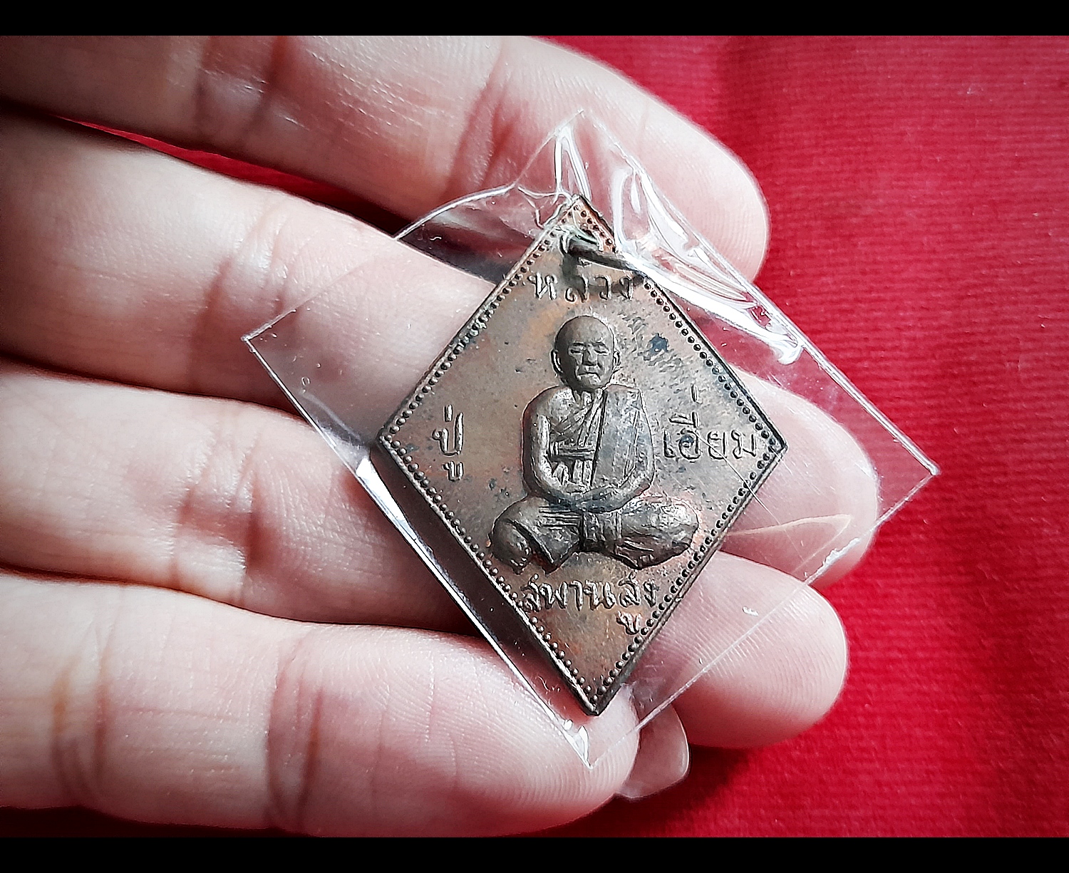 เหรียญ หลวงปู่เอี่ยม วัดสพานสูง เนื้อทองแดง #ตอกโค็ด #รับประกันแท้ ปี255X - หลวงพ่อรวย หลวงพ่อเพิ่ม หลวงพ่อพูน หลวงตาวาส วัดสพานสูง ปลุกเสก #รับประกันแท้