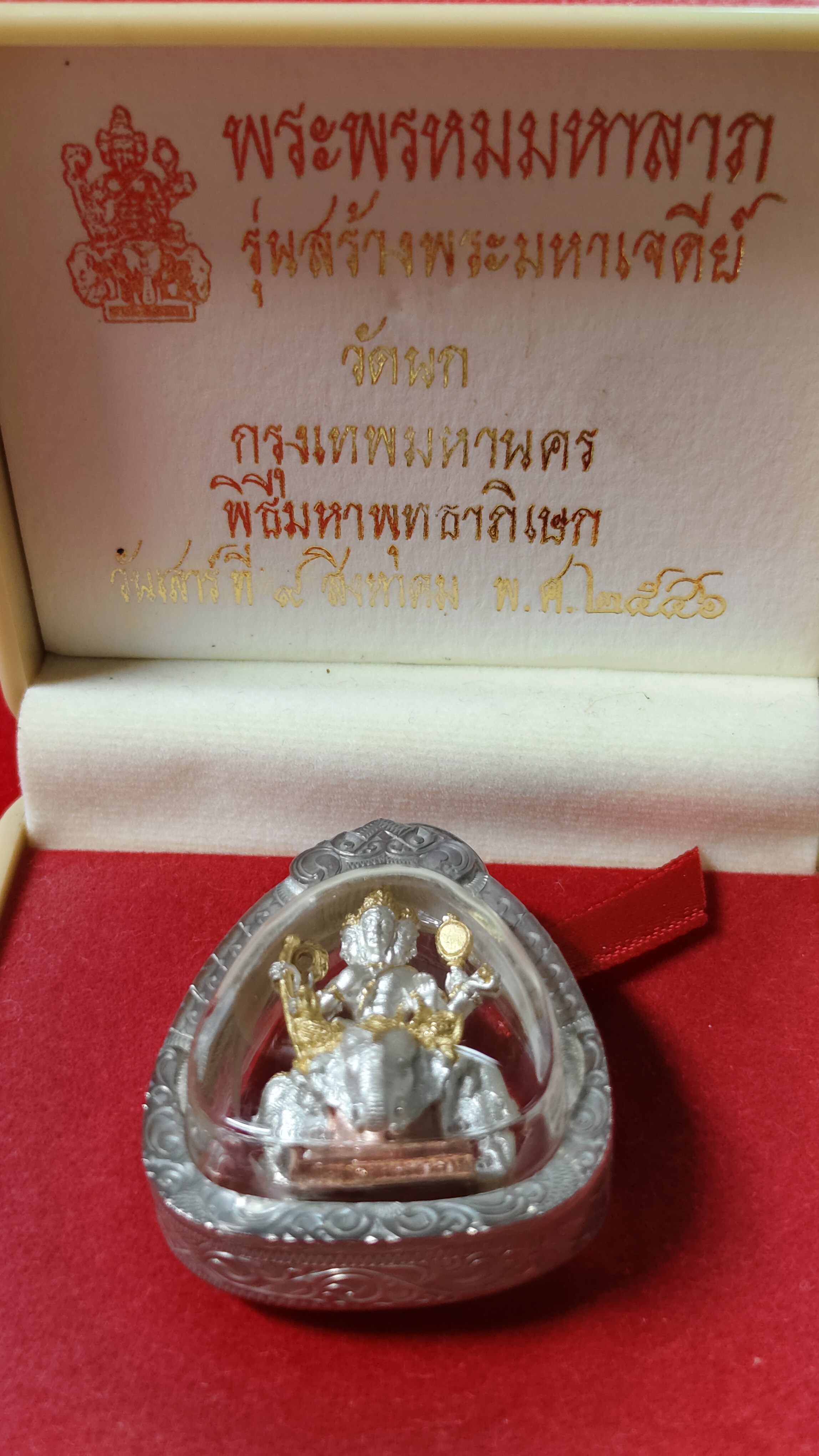 #พระพรหมมหาลาภ วัดนก รหัสm-0099