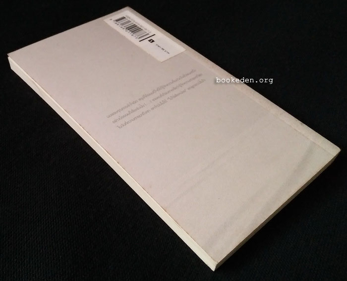 รักร้าย **พิมพ์ครั้งแรก