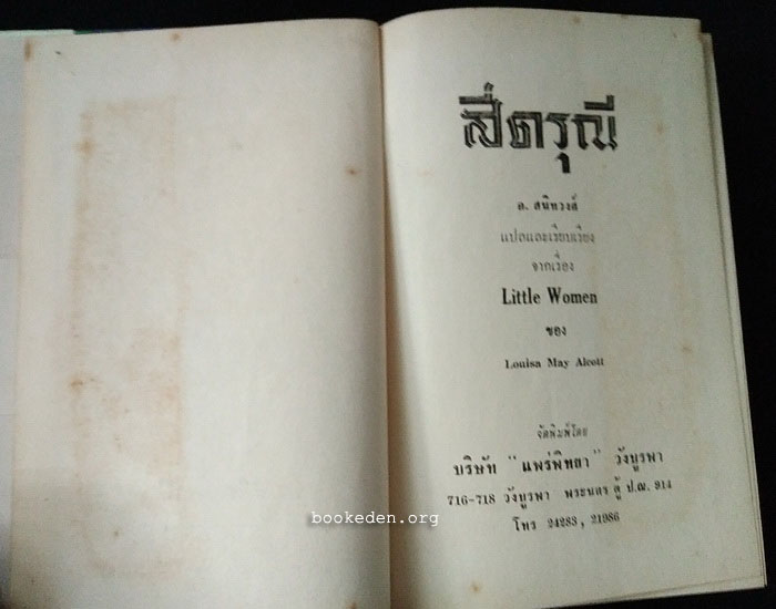 สี่ดรุณี + เมียขวัญ + วัยสวาท