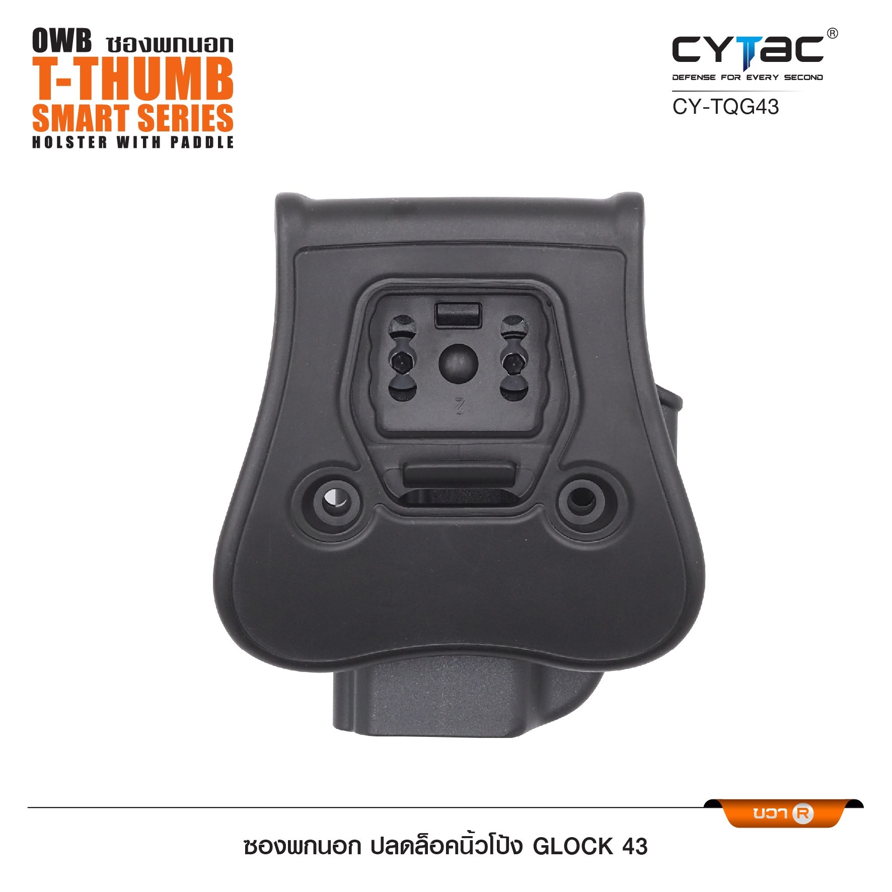 🇹🇭⫸ CYTAC ซองพกนอก ปลดล็อคนิ้วโป้ง ขวา รุ่น Glock 43