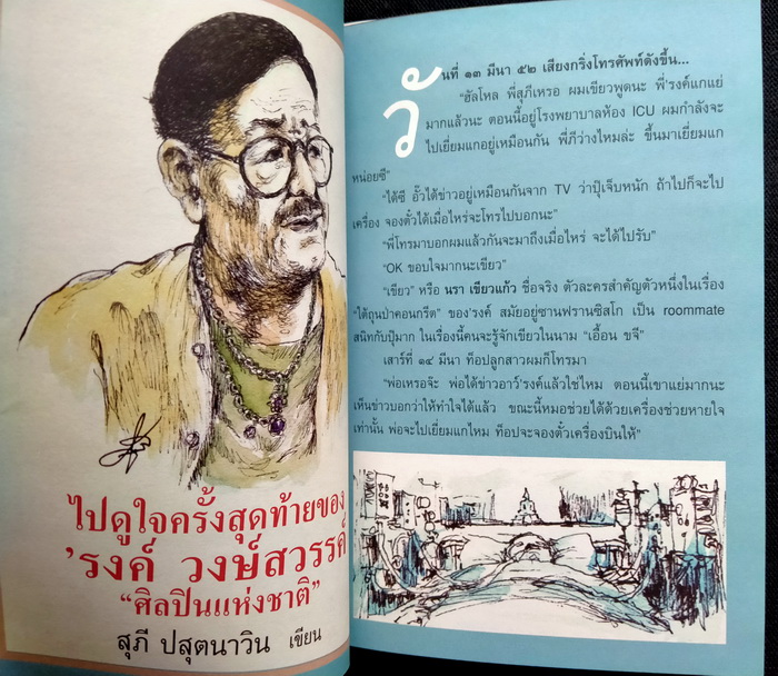 ต่วย'ตูน ปีที่ 38 เล่มที่ 16