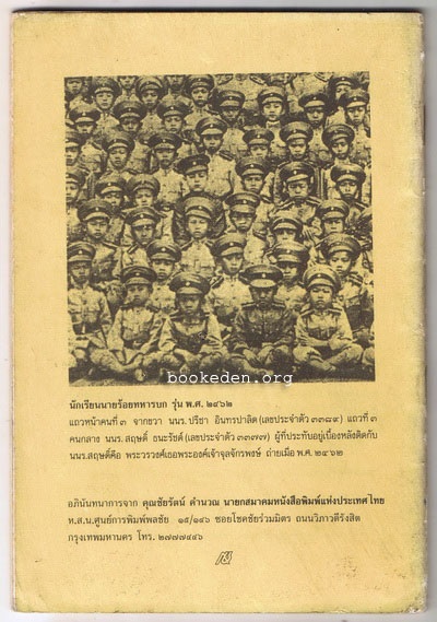 ๒๐ ปี ป. อินทรปาลิต