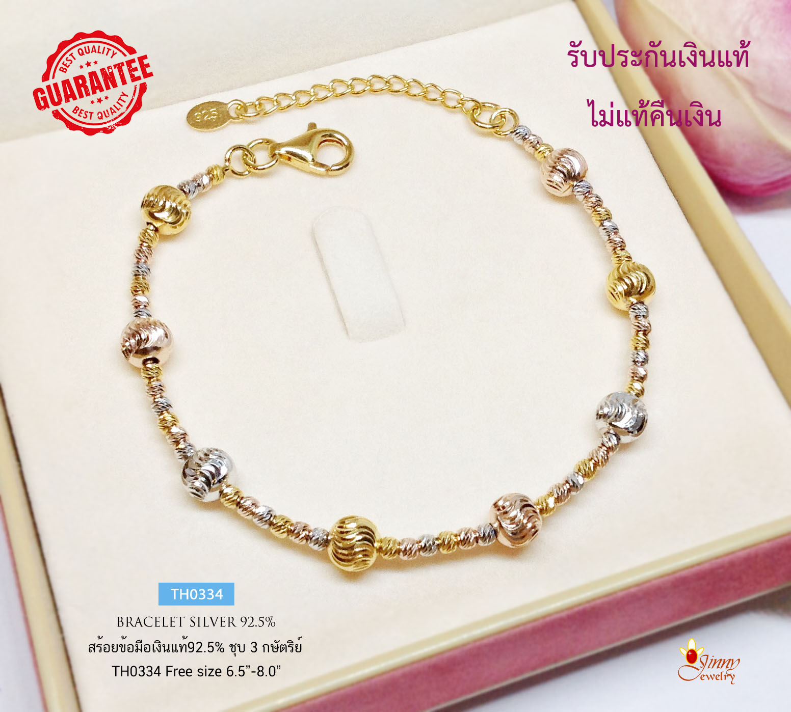 สร้อยข้อมือเงินแท้ 92.5% ชุบ 3 กษัตริย์ ร้อยเม็ดเงิน ลายอิตาลี-ตัดลาย ปรับความยาวได้ (เม็ดเงินอิตาลี)