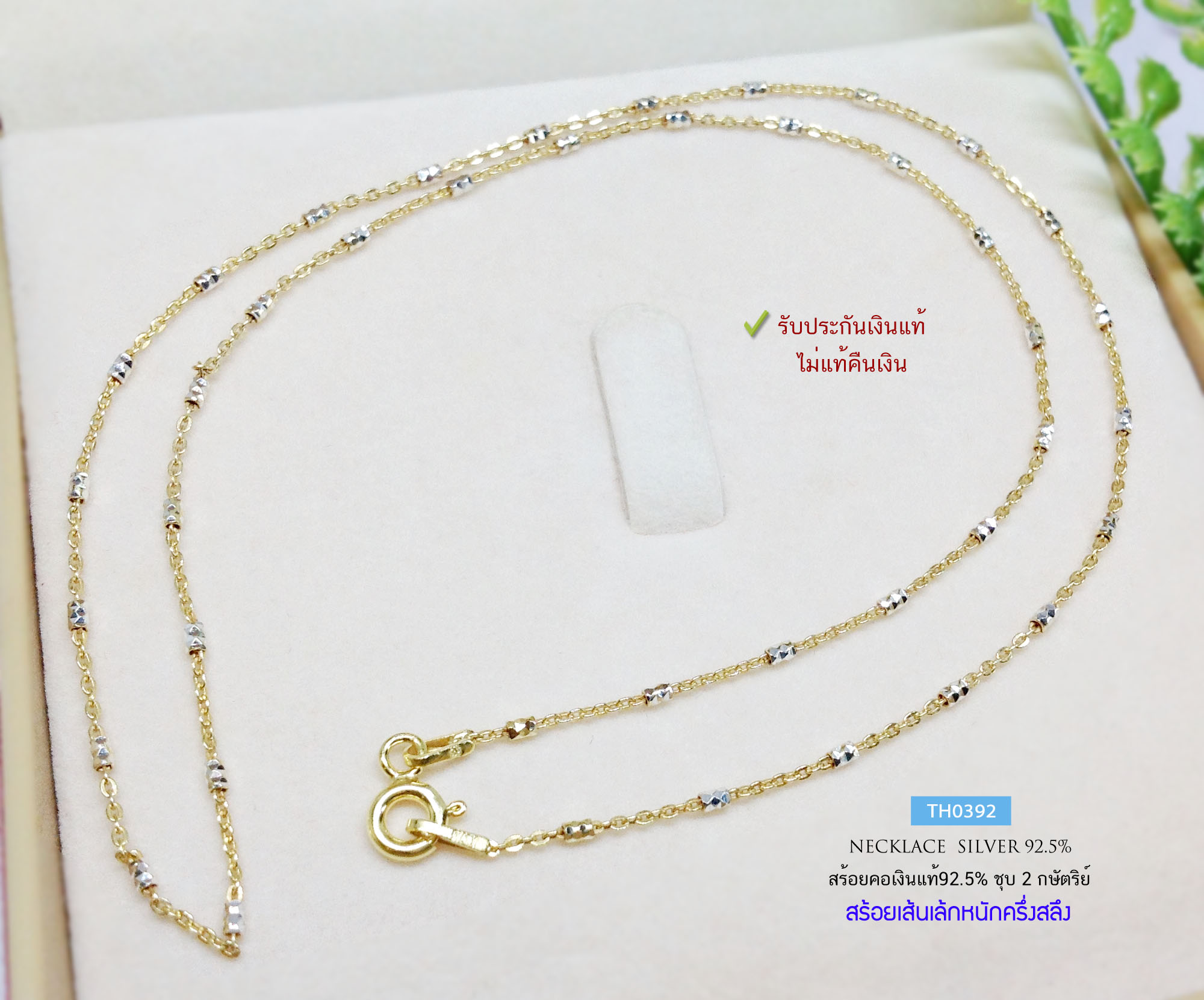 สร้อยเงินแท้ 92.5% ชุบ 2 กษัตริย์ ลายโซ่คั่นเงินตัดลาย เส้นเล็กน่ารัก หนักครึ่งสลึง เล่นแสงดีมากๆ (สร้อยงานอิตาลี)