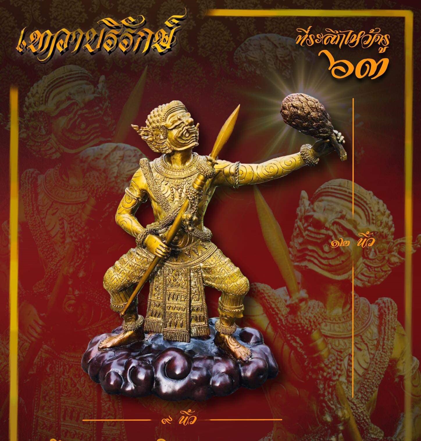 รูปหล่อ พระพิราพ เนื้อโลหะชนวน(ทองเหลืองผสมชนวน) องค์เททอง#นำฤกษ์ (สูง12นิ้ว ฐาน9นิ้ว) ปี2563 #รับประกันแท้