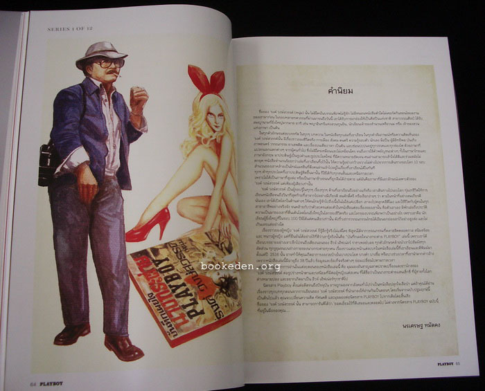 Playboy Thailand ฉบับปฐมฤกษ์