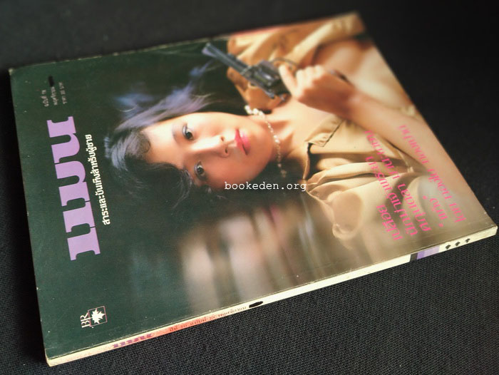 แมน ปีที่ 10 ฉบับที่ 78