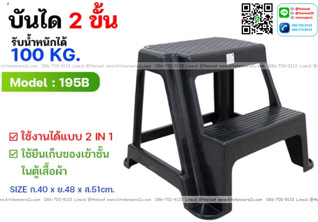 P12236 บันได 2 ชั้น (40*48*51 cm) สีดำ รุ่นประหยัด No.195B ราคาขายส่งต่อ 1 โหล: 12 ตัว: เฉลี่ย 115 บต่อตัว
