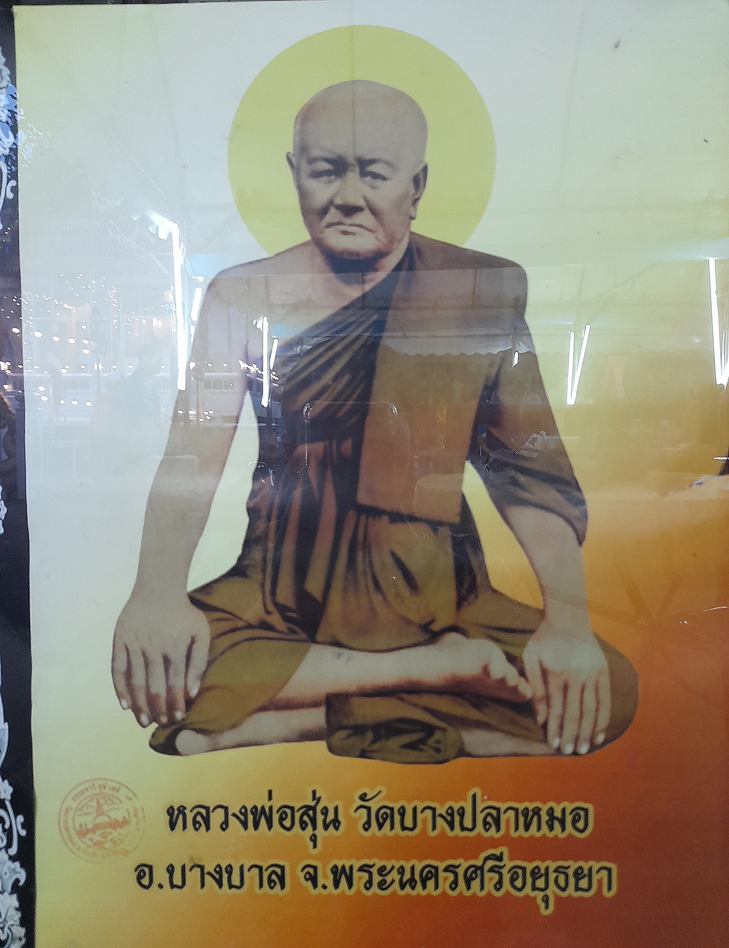 รูปหล่อ บรมครูใหญ่ หลวงปู่สุ่น วัดบางปลาหมอ เนื้อทองเหลือง (หน้าตัก5นิ้ว) (ใต้ฐานบรรจุวัตถุมงคล) ปี2563 #รับประกันแท้