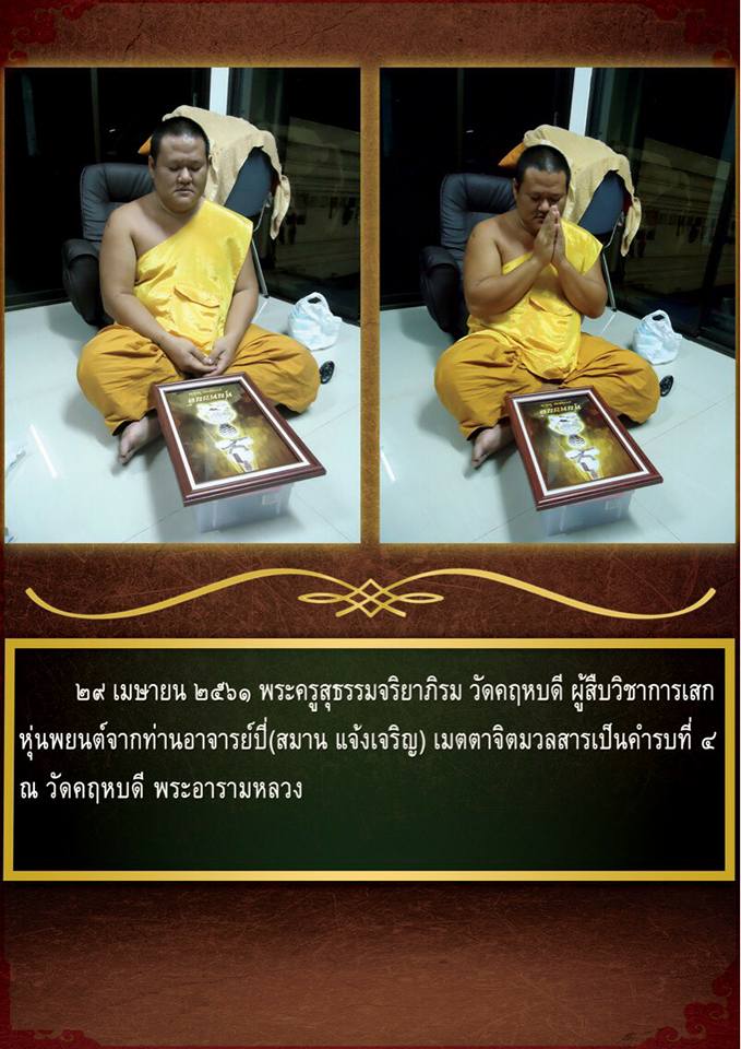 หุ่นพยนต์ บารมี ปู่ลอย โพธิ์เงิน ปี2561 #รับประกันแท้