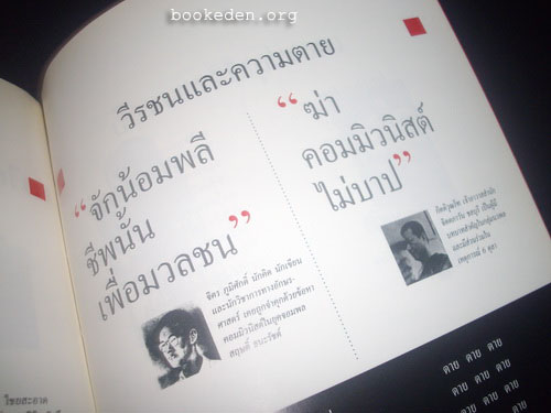 นิทรรศการ 6 ตุลา ... สูจิบัตรนิทรรศการงานครบรอบ 20 ปี 6 ตุลา