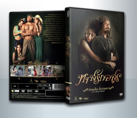 ทาสรักอสูร ( 1 DVD )