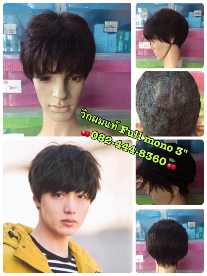 วิกผมแท้100% ผมชายสไตล์เกาหลี ไม่สั้นไม่ยาวมาก กำลังพอดีค่ะ