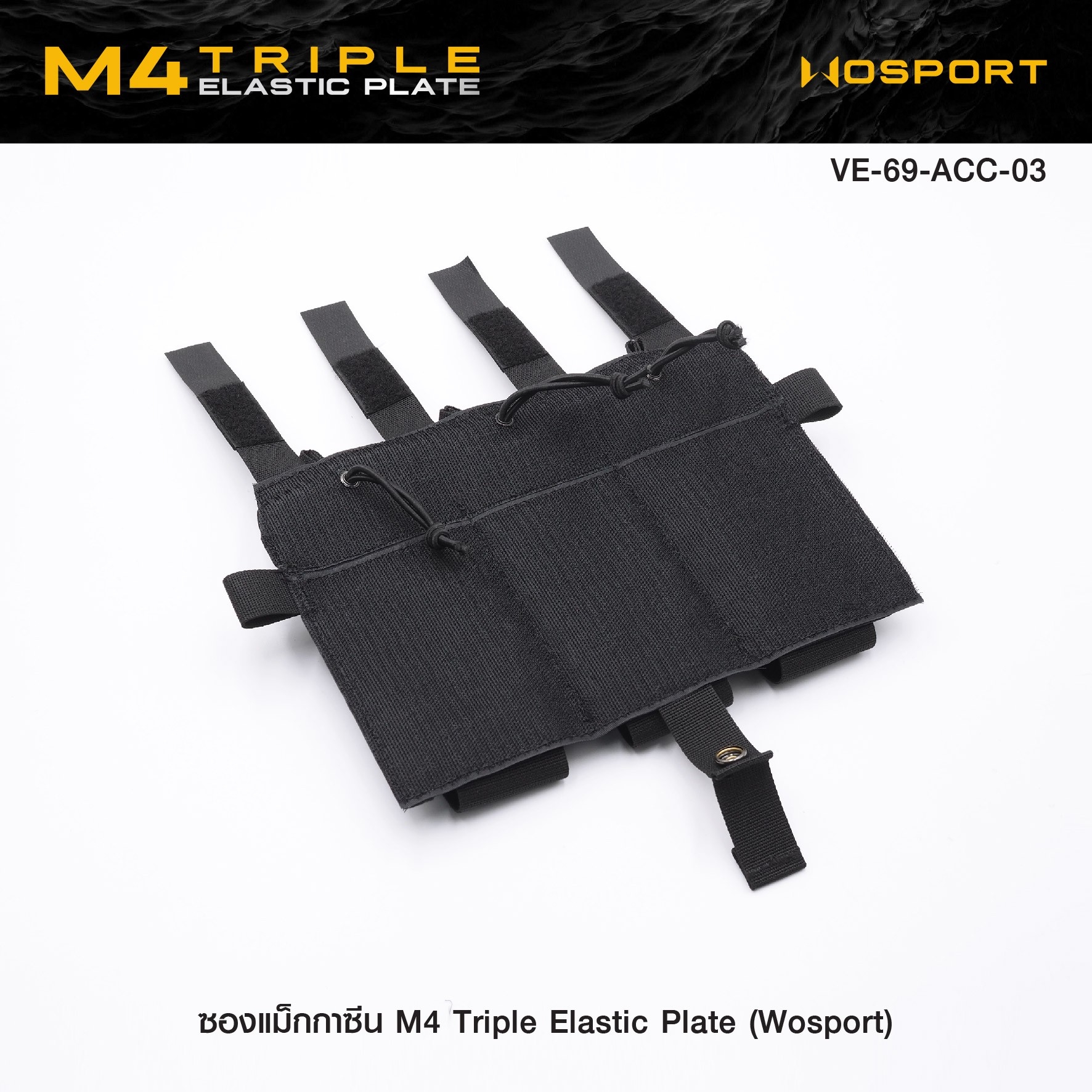 🇹🇭⫸ ซองแม็กกาซีน M4 Triple Elastic Plate ( WOSPORT ) [ VE-69-ACC-03 ]