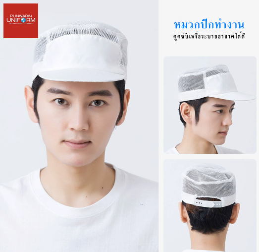 หมวกเชฟ หมวกพ่อครัว หมวกแม่ครัว หมวกแม่ครัว หมวกคนทำอาหาร H6405001 สีภาพ ONE SIZE