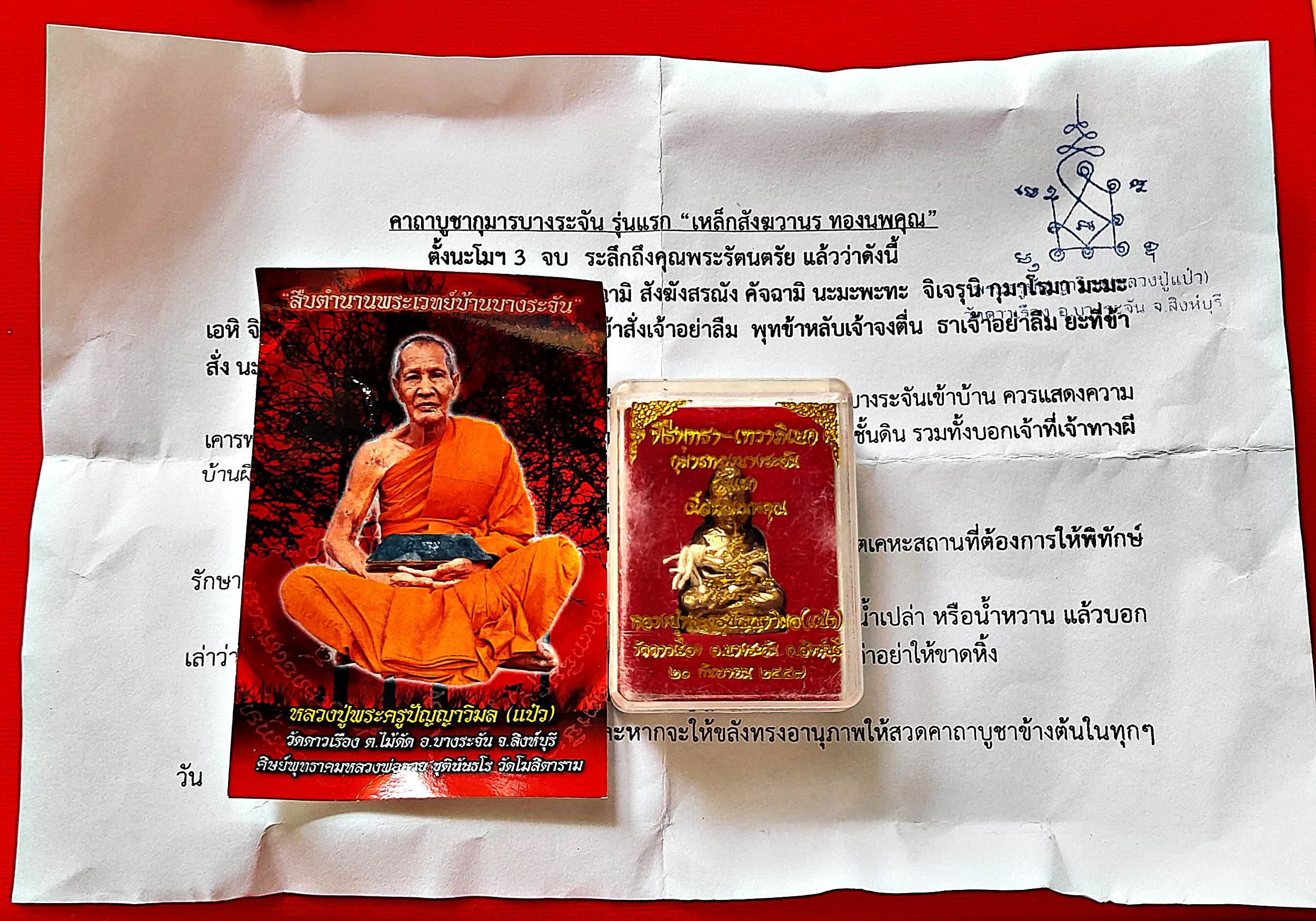 กุมาร หลวงพ่อแป๋ว วัดดาวเรือง จ.สิงห์บุรี ปี2557 #รับประกันแท้และทัน (หลวงพ่อแป๋ว วัดดาวเรือง เป็นลูกศิษย์สายตรงที่ทันเรียนวิชากับ หลวงพ่อกวย วัดโฆสิตาราม)