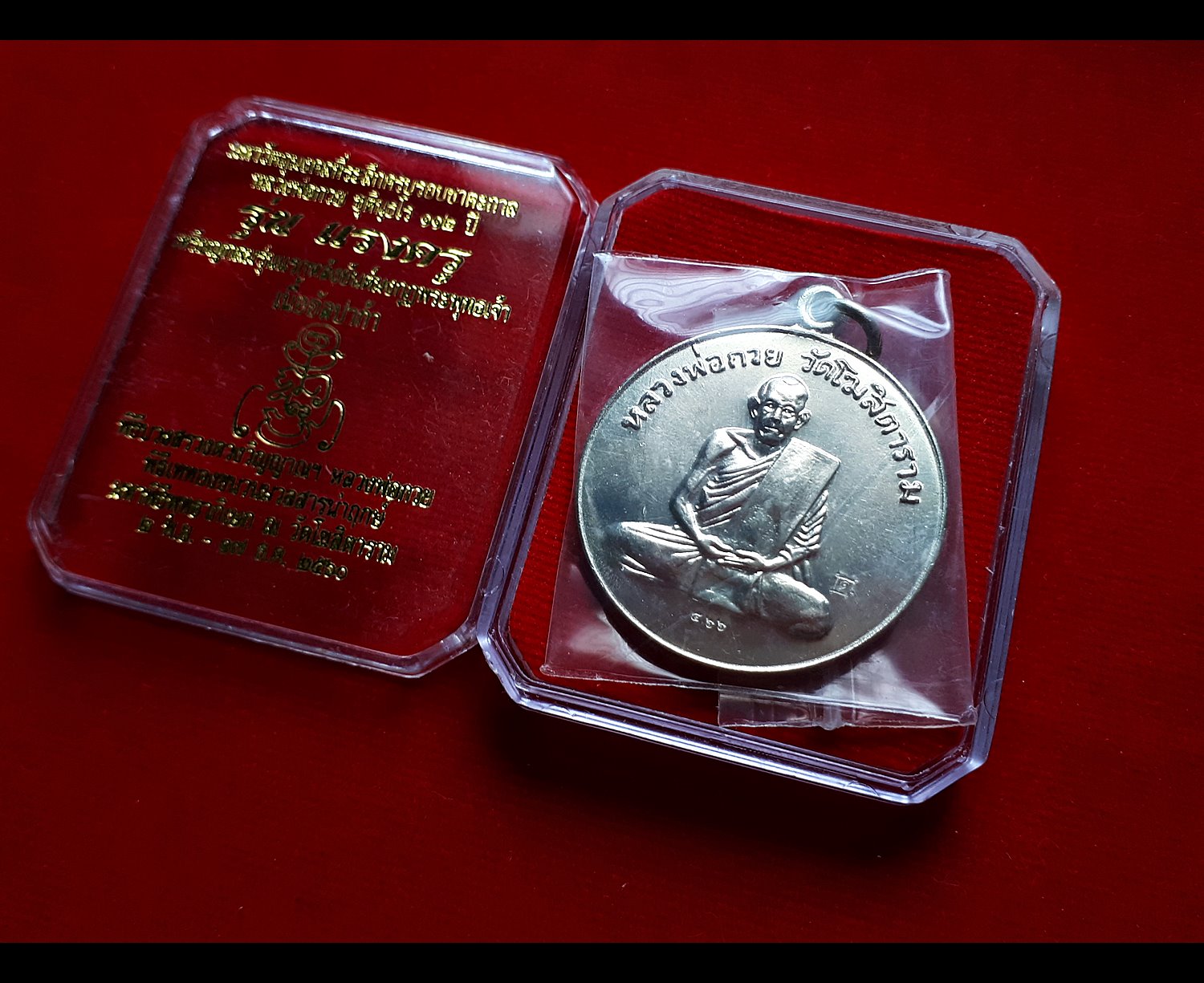 เหรียญกลม หลวงพ่อกวย หลัง ยันต์มงกุฎพระพุทธเจ้า เนื้ออัลปาก้า รุ่นแรงครู ปี2560 #รับประกันแท้