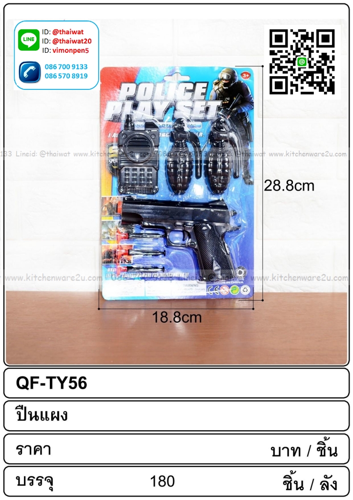 P01363 ชุดโปลิศ ของเล่น ราคาต่อโหล (180 บ/โหล เฉลี่ย 15 บาท )