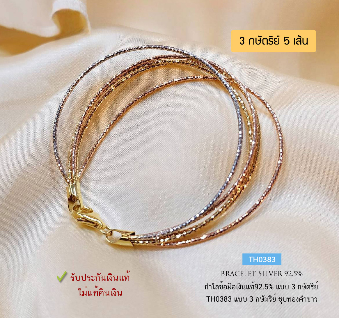 กำไลข้อมือเงินแท้ 92.5% แบบ 3K (3 กษัตริย์) ลาย Omega 5 สาย ชุบทองคำขาว เล่นแสงดีมากๆ (รับประกันเงินแท้)