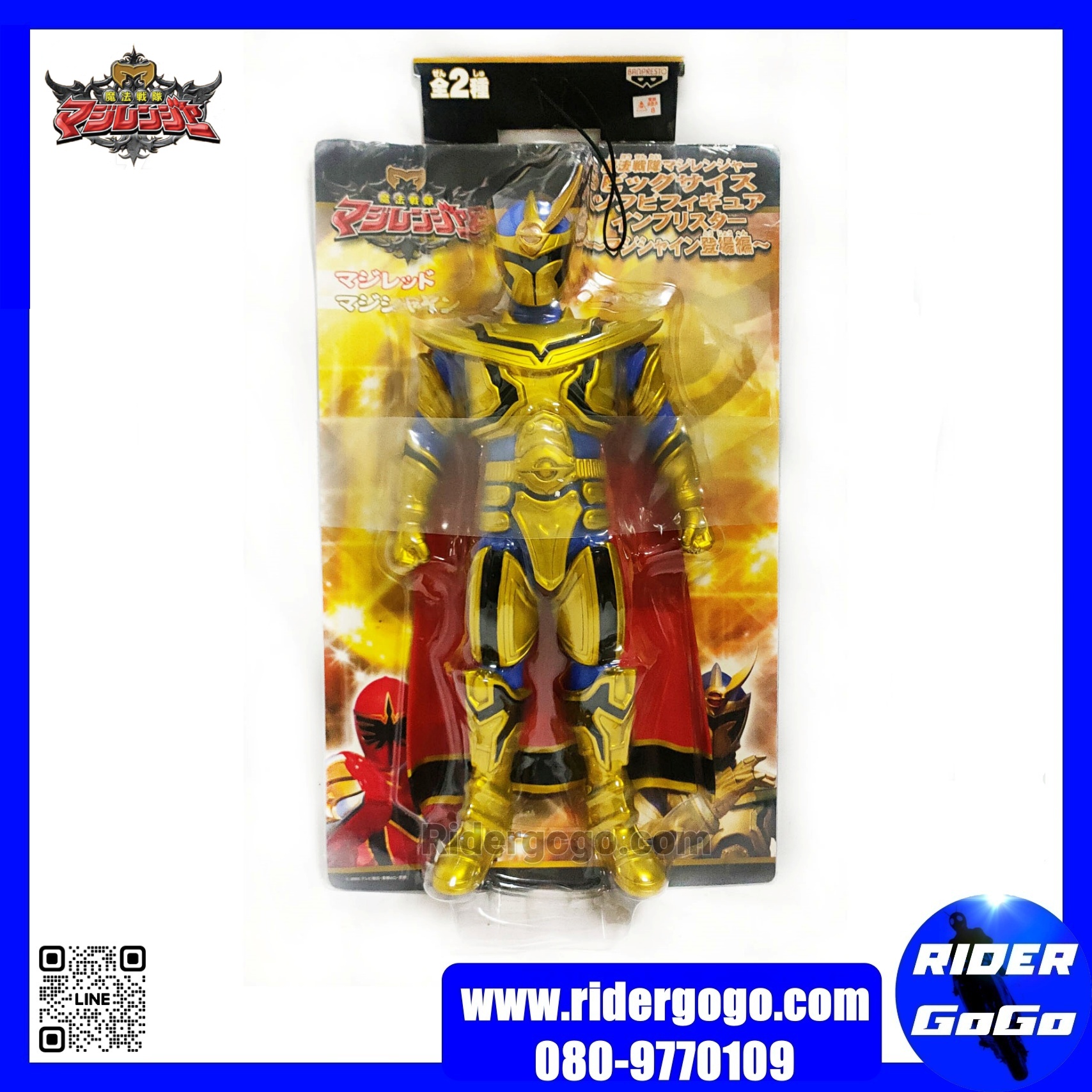 Magiranger MagiShine Big Size Soft Vinyl Figure