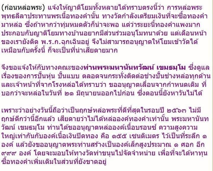 รูปหล่อ พระพุทธลีลาประทานพร (ปางลีลาประทานพร) (ความสูง12นิ้ว) เนื้อโลหะสัมฤทธิ์(บรอนซ์) เสาร์๕ ปี2563 #รับประกันแท้ - หลวงพ่อเล็ก วัดท่าขนุน