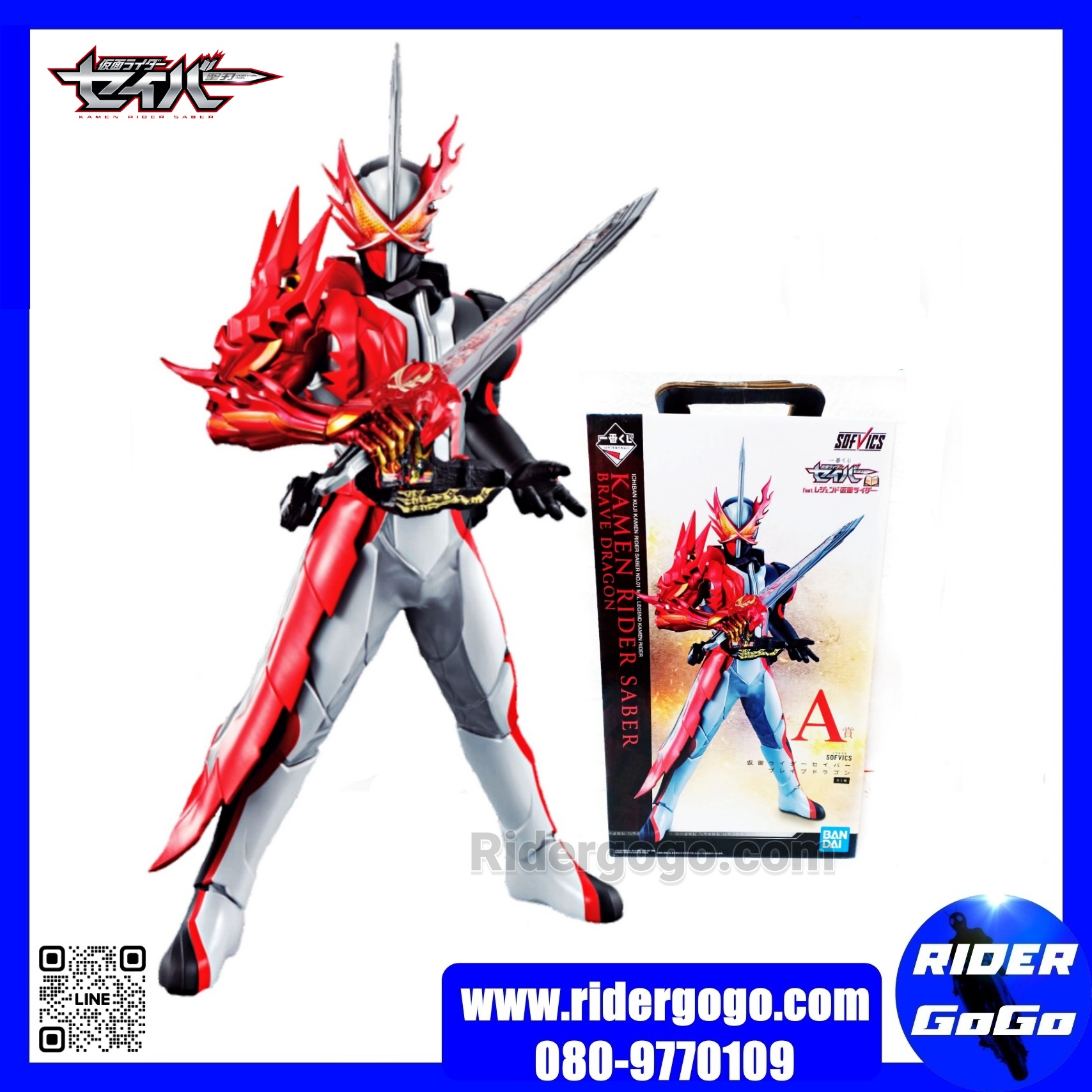 Ichiban Kuji Sofvics Masked Rider Saber