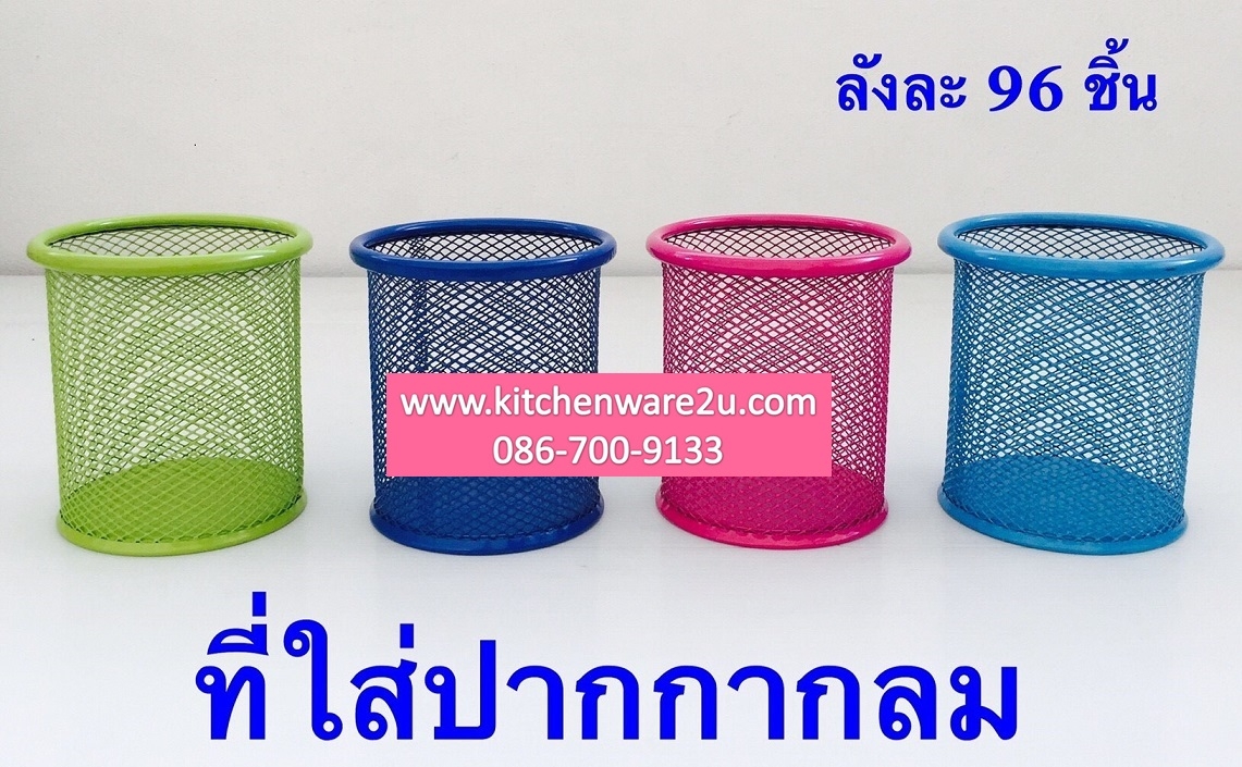 P03136 ที่ใส่ปากกาตาข่ายสี ทรงกระบอก ราคาส่งต่อ 1 โหล:12 ชุด (180 บ/โหล เฉลี่ย 15 บาท ขายส่งทุกอย่าง 20 บาท)