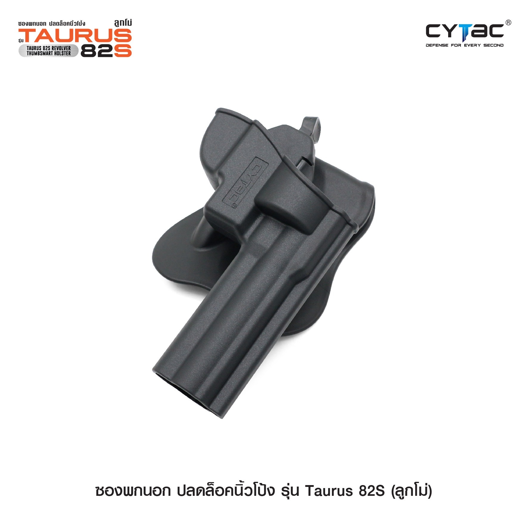 🇹🇭⫸ ซองพกนอก ปลดล็อคนิ้วโป้งขวา รุ่น Taurus 82S ( ลูกโม่ )