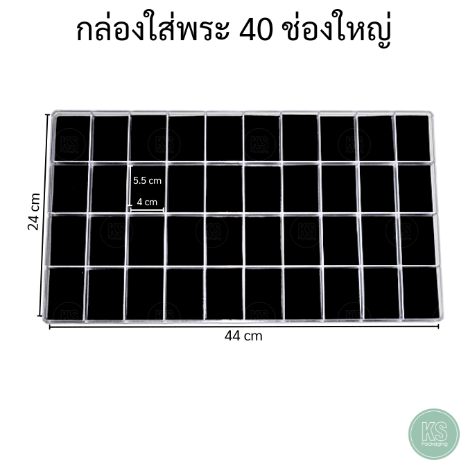 กล่องพลาสติกแบบ 40ช่อง ด้านในกล่องมีแผ่นโฟมบุผ้ากำมะหยี่สีดำ มีฝาปิด ปกป้องความเสียหายและจัดเก็บพระเครื่อง เครื่องประดับ